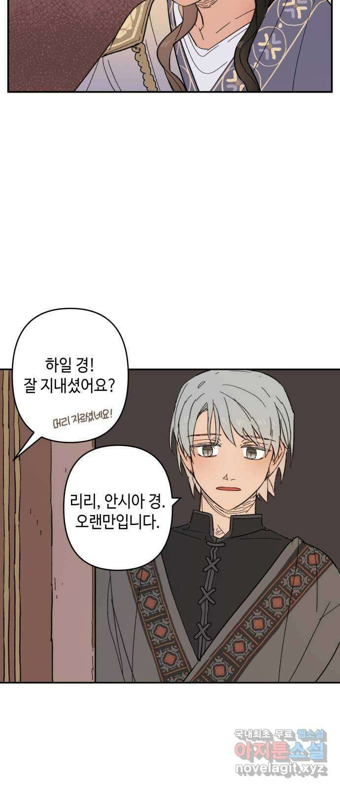 밤을 깨우는 마법 99화 잊지 말아야 할 것 43