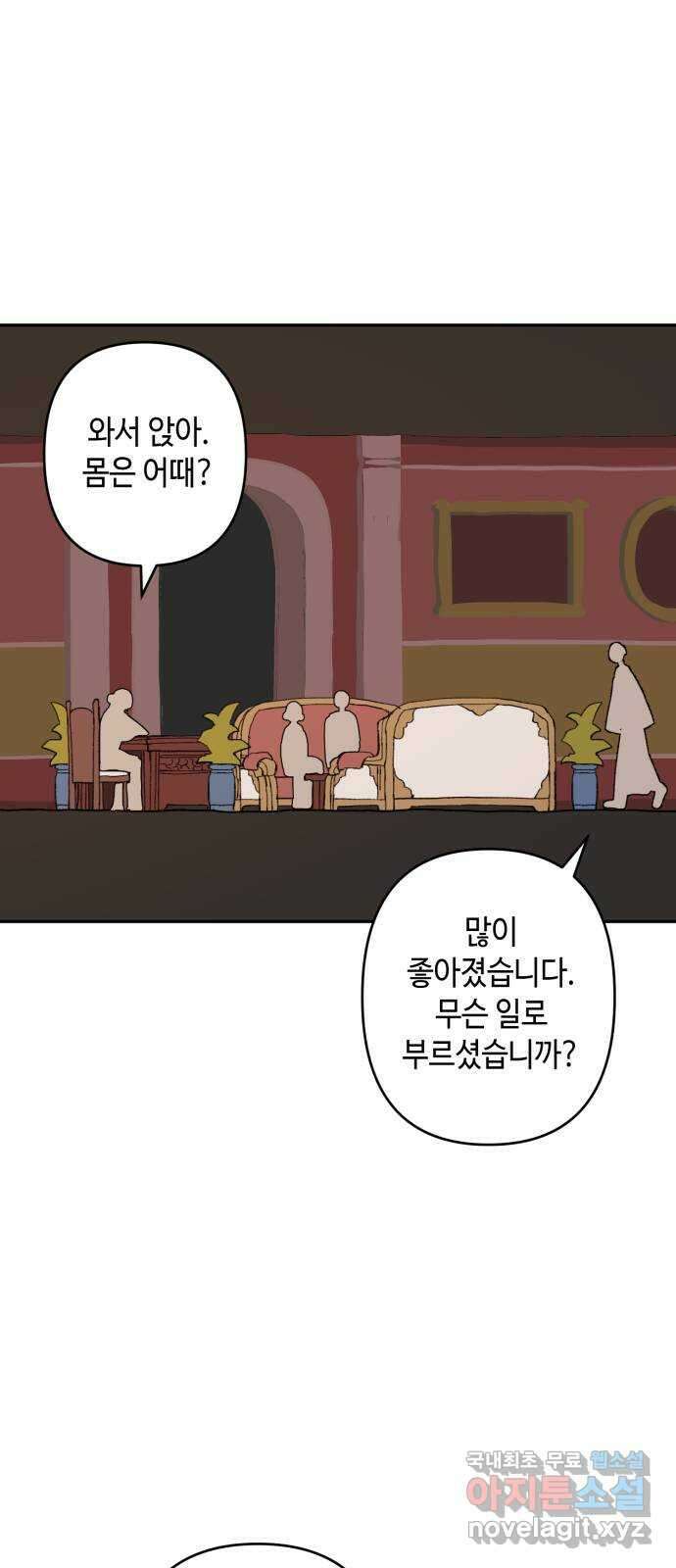밤을 깨우는 마법 99화 잊지 말아야 할 것 44