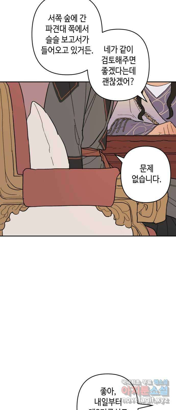 밤을 깨우는 마법 99화 잊지 말아야 할 것 45