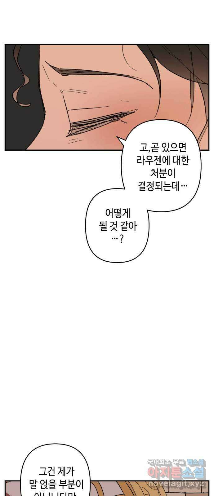 밤을 깨우는 마법 99화 잊지 말아야 할 것 48