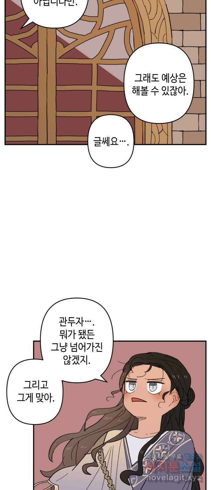밤을 깨우는 마법 99화 잊지 말아야 할 것 49