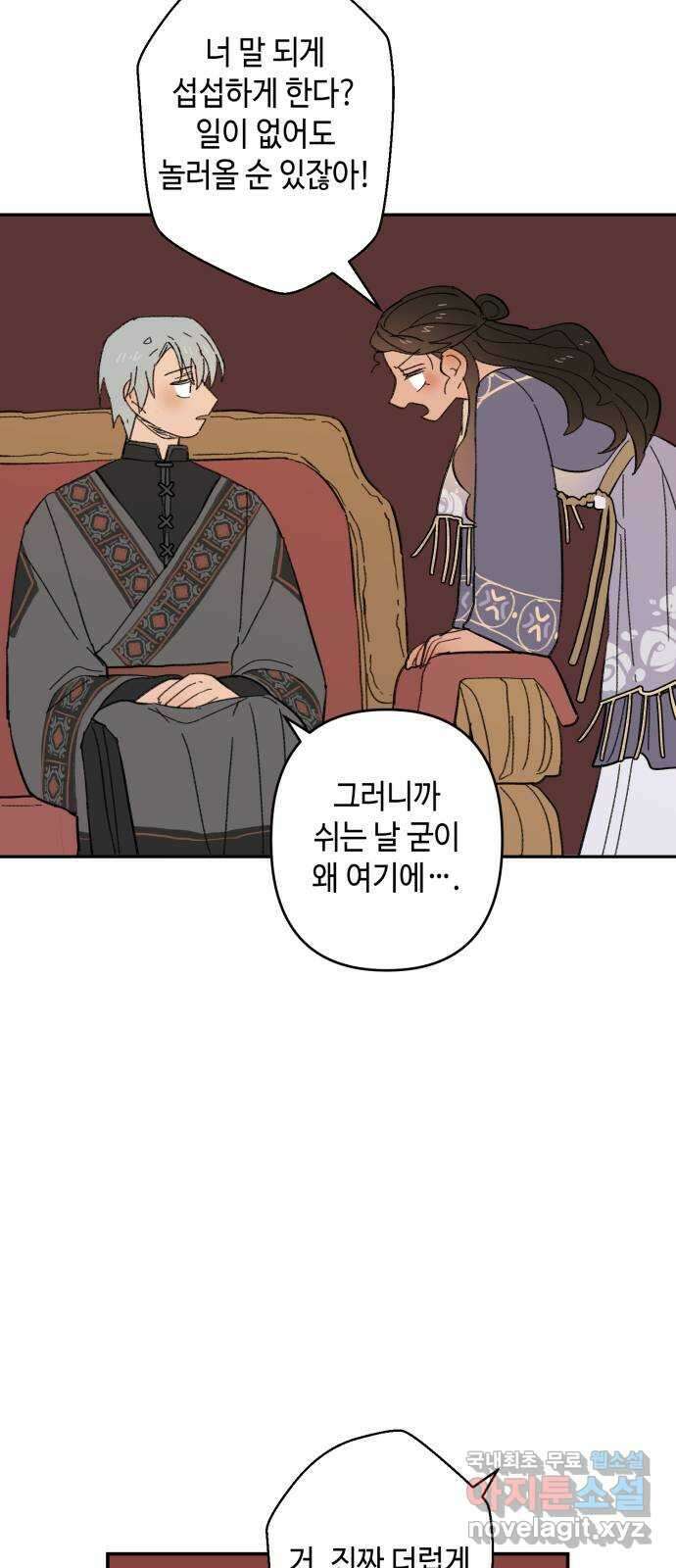 밤을 깨우는 마법 99화 잊지 말아야 할 것 52