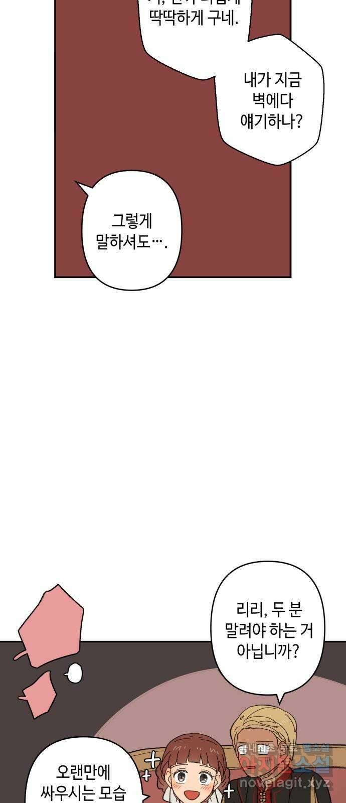 밤을 깨우는 마법 99화 잊지 말아야 할 것 53