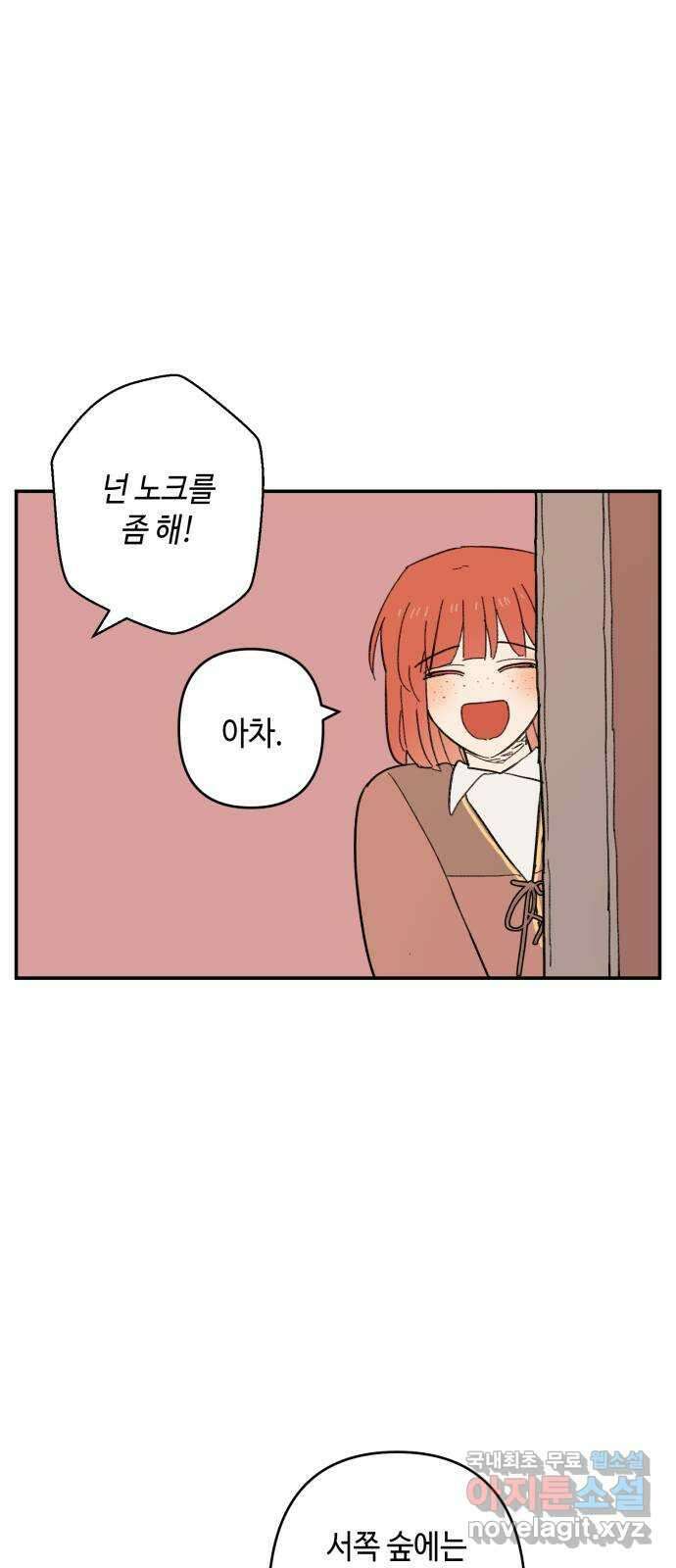 밤을 깨우는 마법 99화 잊지 말아야 할 것 56