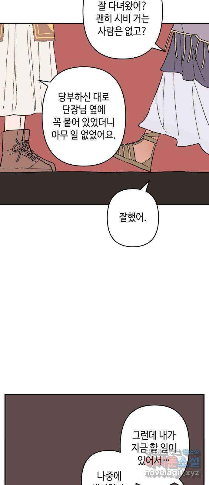 밤을 깨우는 마법 99화 잊지 말아야 할 것 57