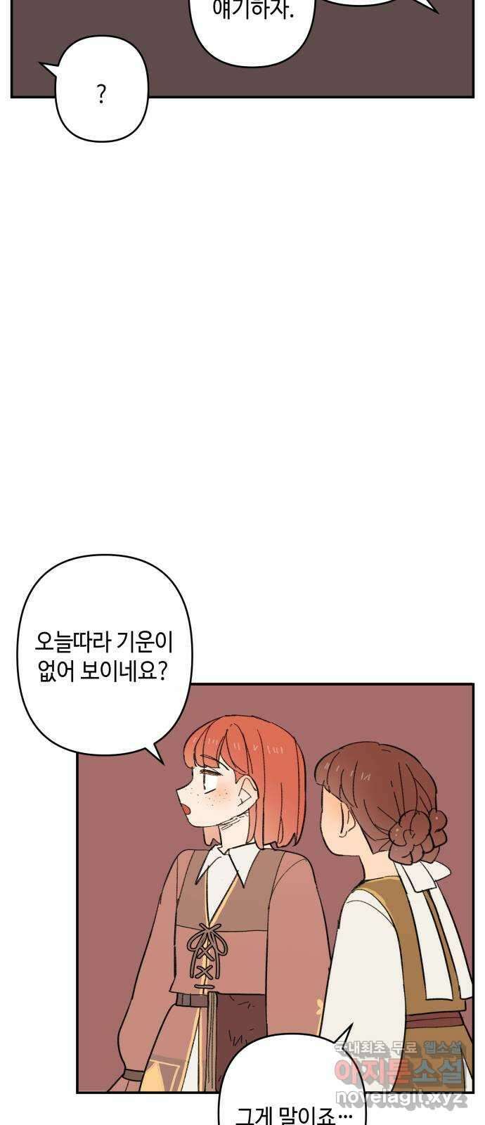 밤을 깨우는 마법 99화 잊지 말아야 할 것 58