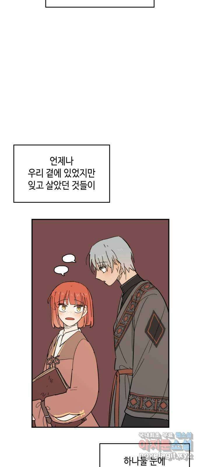 밤을 깨우는 마법 99화 잊지 말아야 할 것 61