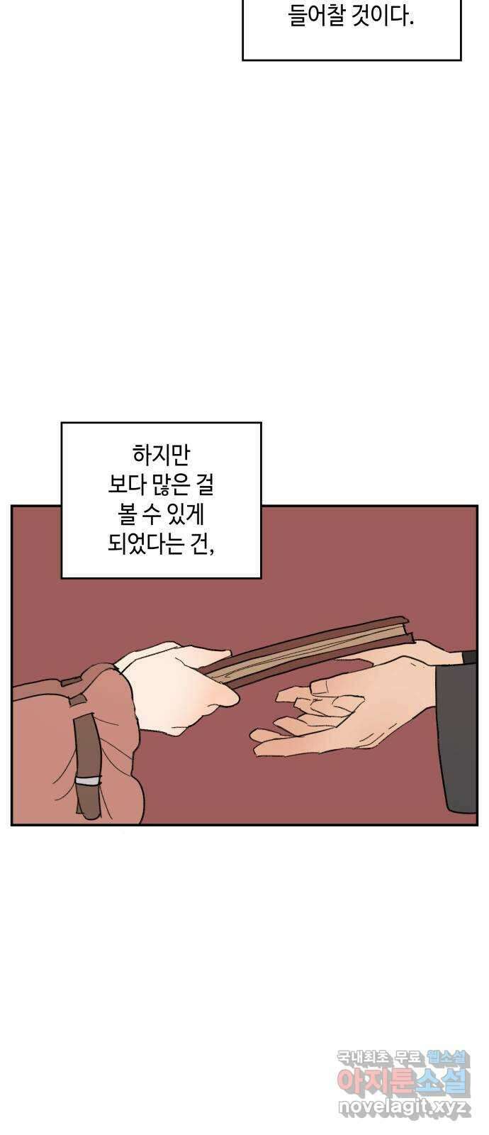 밤을 깨우는 마법 99화 잊지 말아야 할 것 62