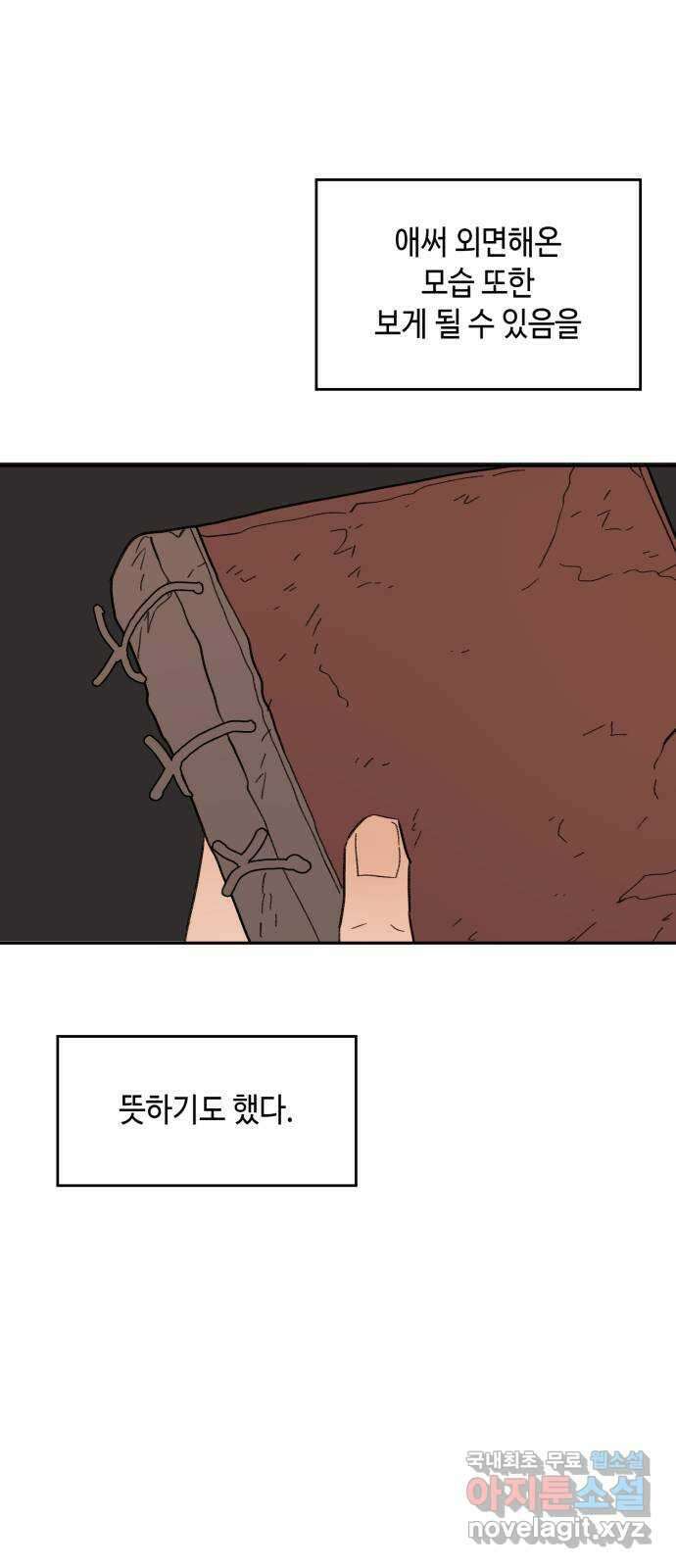 밤을 깨우는 마법 99화 잊지 말아야 할 것 63