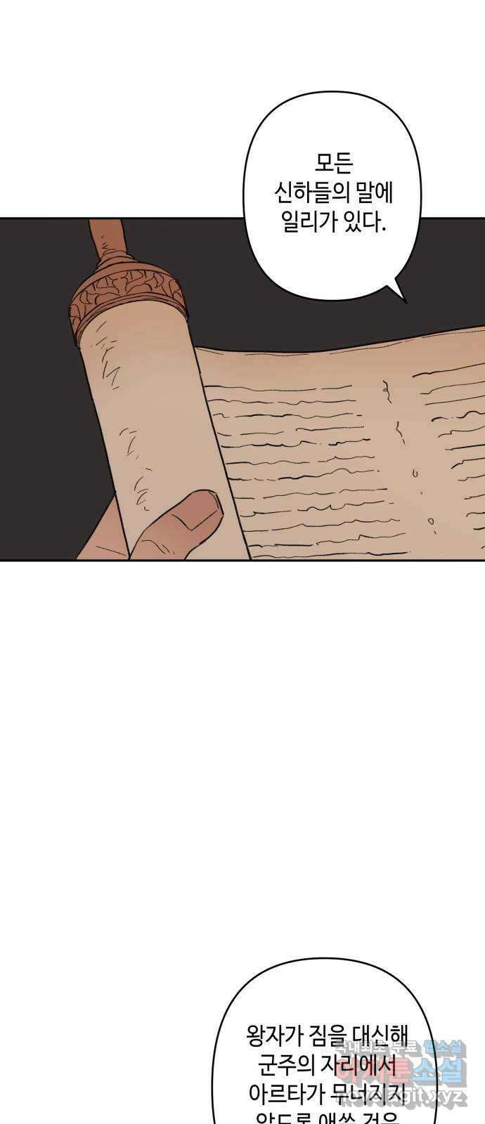 밤을 깨우는 마법 99화 잊지 말아야 할 것 64