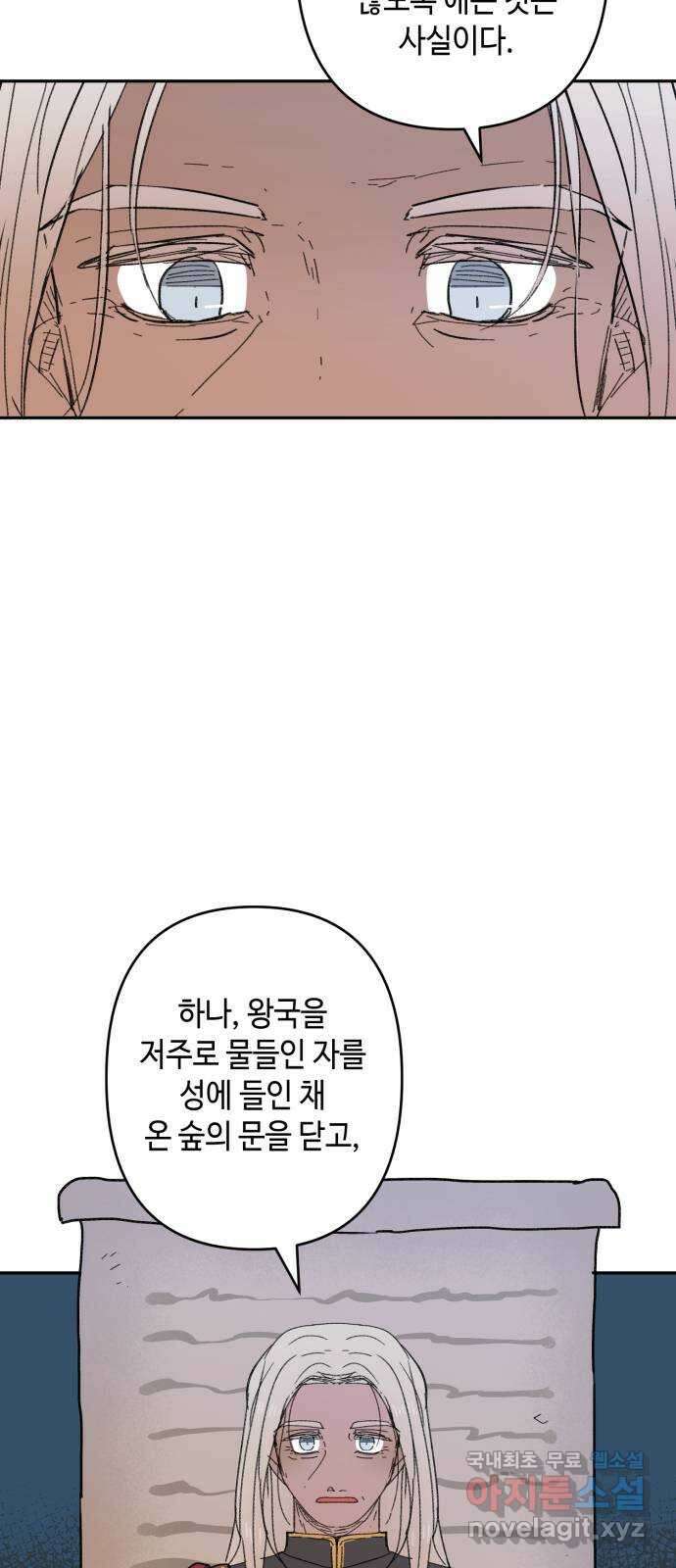 밤을 깨우는 마법 99화 잊지 말아야 할 것 65