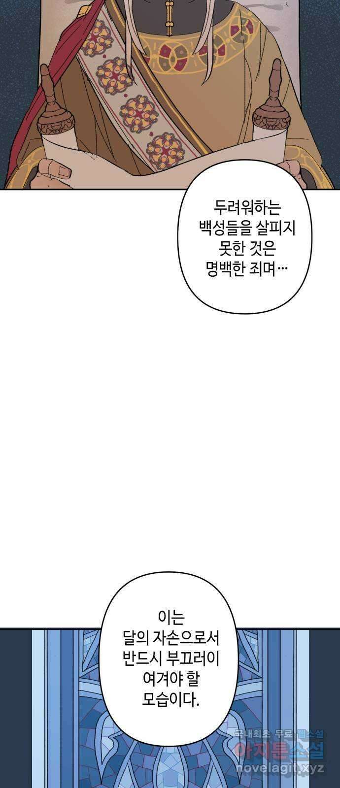 밤을 깨우는 마법 99화 잊지 말아야 할 것 66