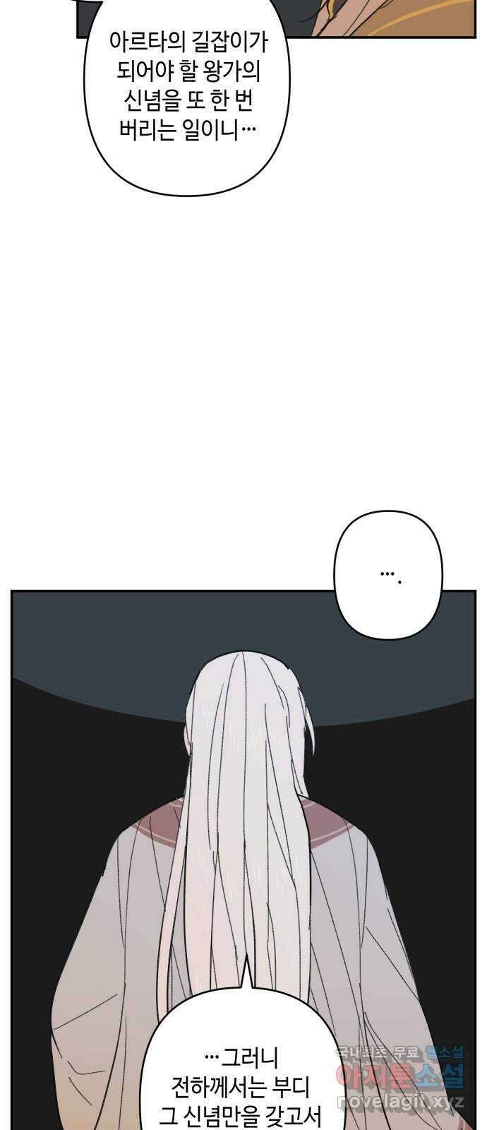 밤을 깨우는 마법 99화 잊지 말아야 할 것 68