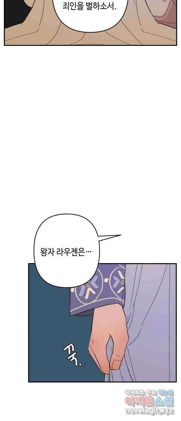 밤을 깨우는 마법 99화 잊지 말아야 할 것 69