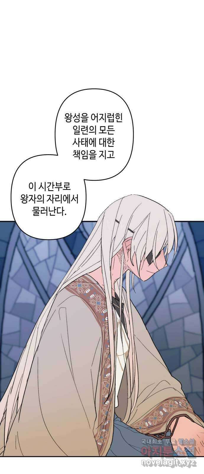 밤을 깨우는 마법 99화 잊지 말아야 할 것 70