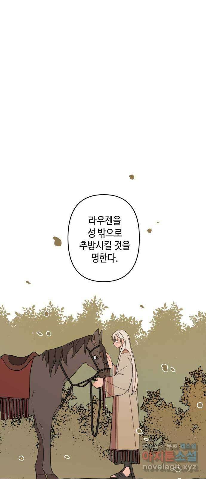 밤을 깨우는 마법 99화 잊지 말아야 할 것 71
