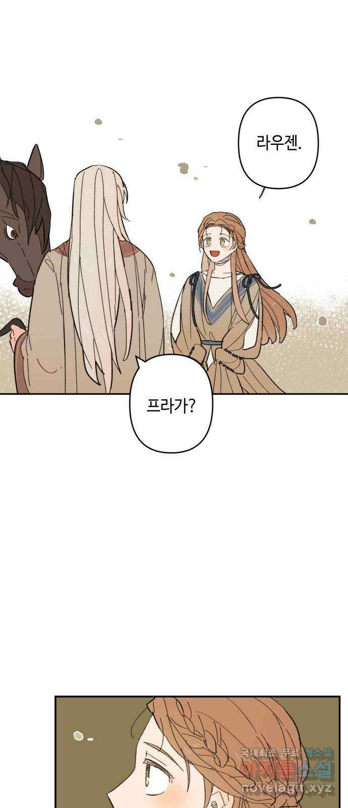 밤을 깨우는 마법 99화 잊지 말아야 할 것 75