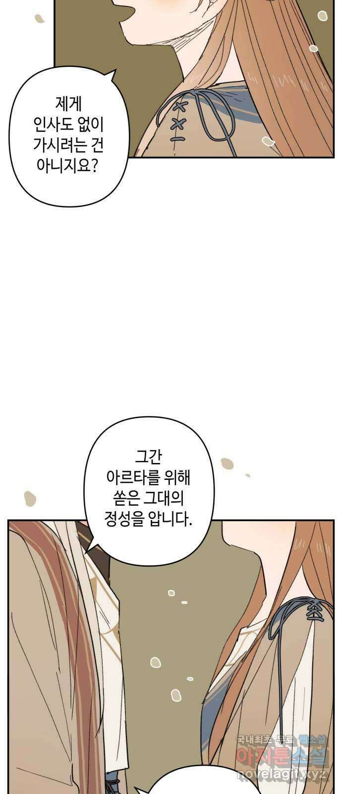 밤을 깨우는 마법 99화 잊지 말아야 할 것 76