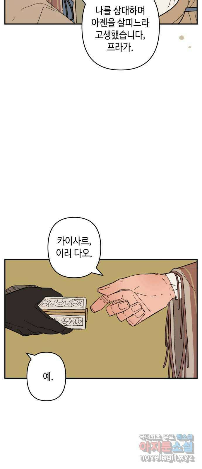 밤을 깨우는 마법 99화 잊지 말아야 할 것 77