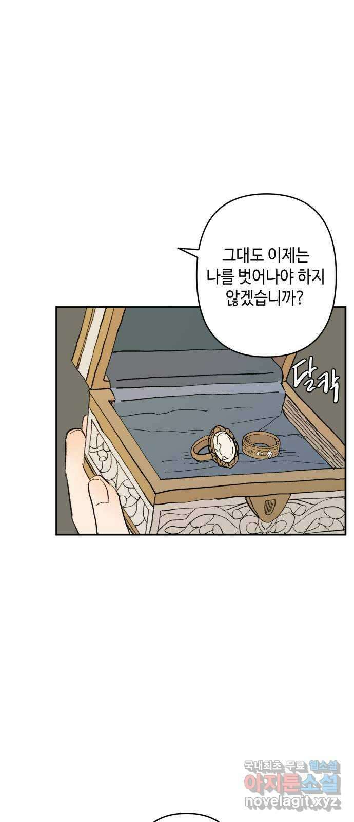 밤을 깨우는 마법 99화 잊지 말아야 할 것 78