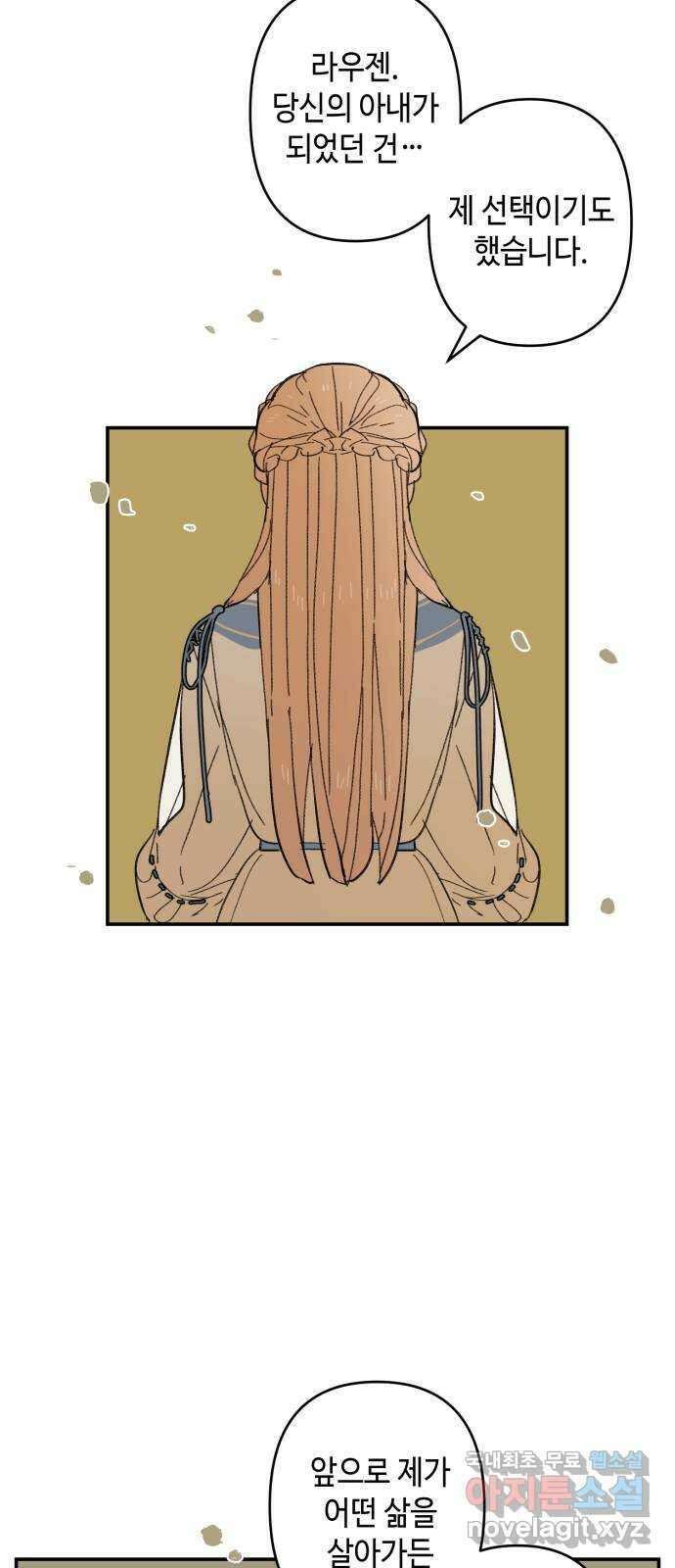 밤을 깨우는 마법 99화 잊지 말아야 할 것 79