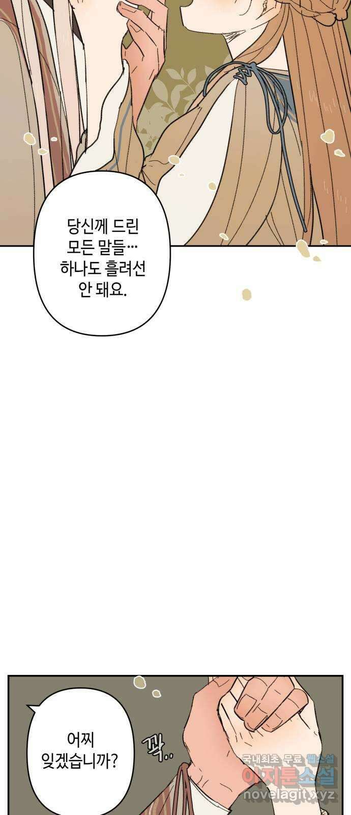 밤을 깨우는 마법 99화 잊지 말아야 할 것 81