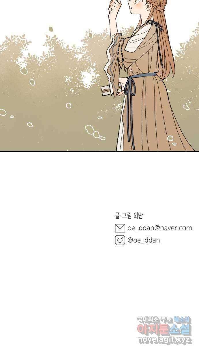 밤을 깨우는 마법 99화 잊지 말아야 할 것 83