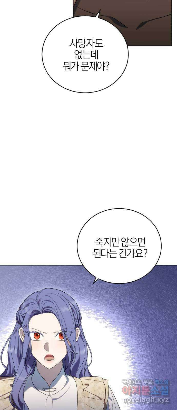 용두사망 소설 속의 악녀가 되었다 46화 4