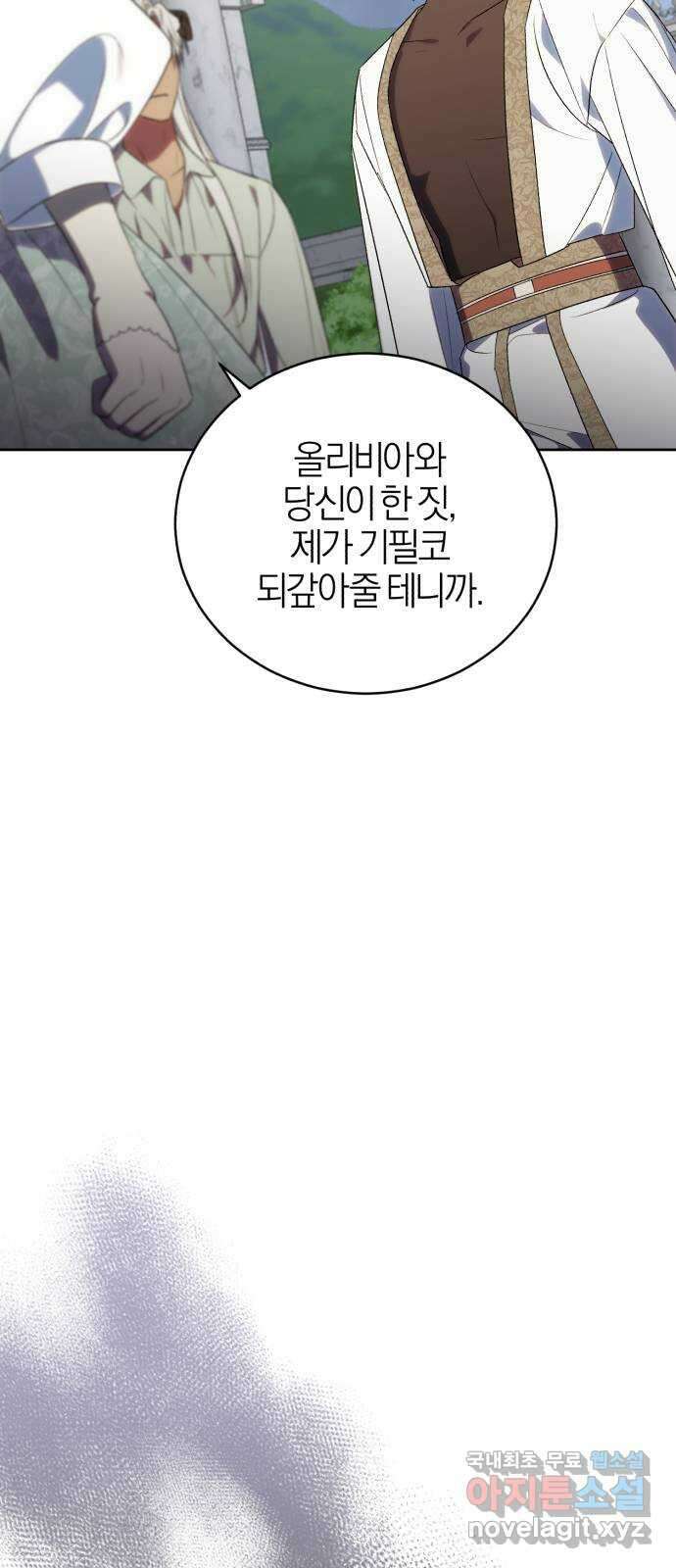 용두사망 소설 속의 악녀가 되었다 46화 11