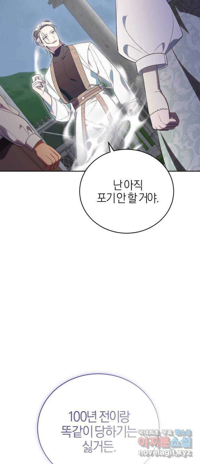 용두사망 소설 속의 악녀가 되었다 46화 14