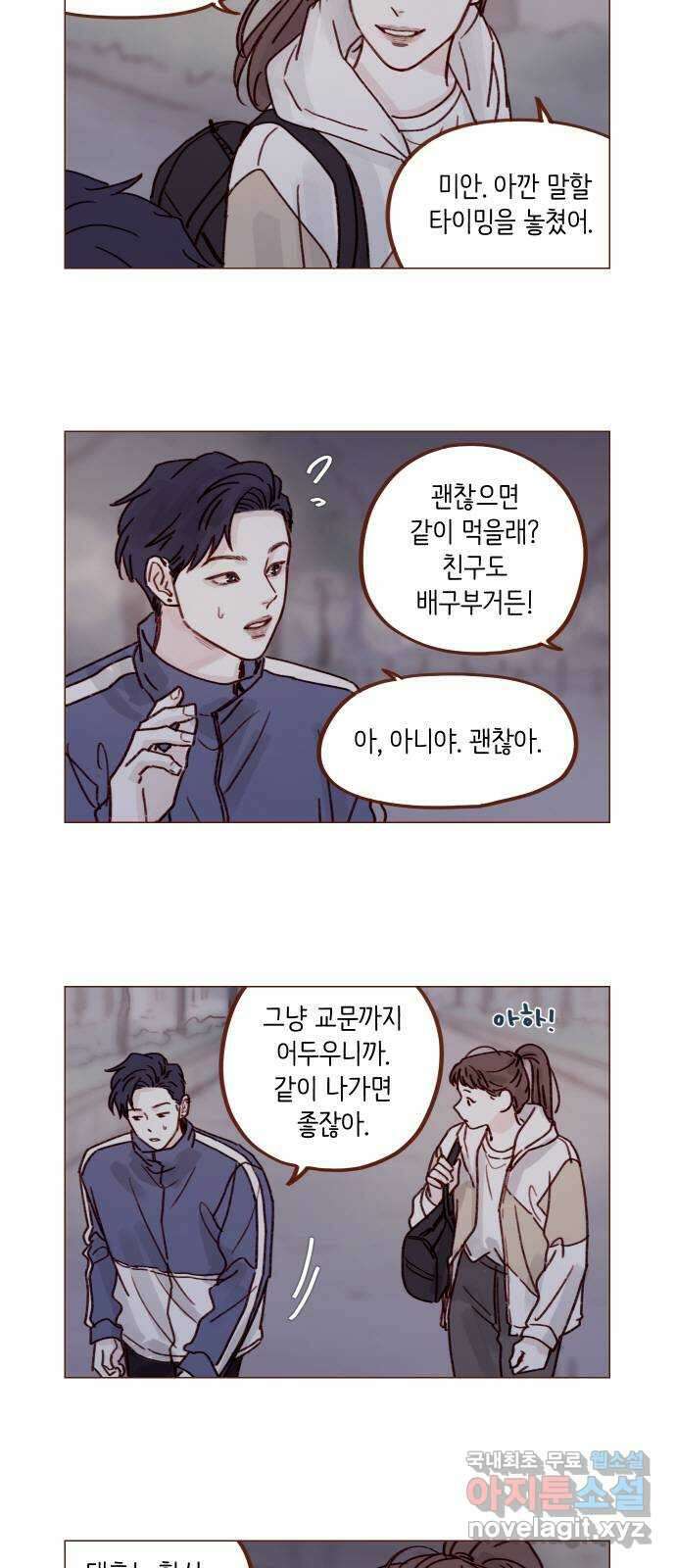 홍시는 날 좋아해! 254화 : 너랑 순정이는 끝났잖아! 2
