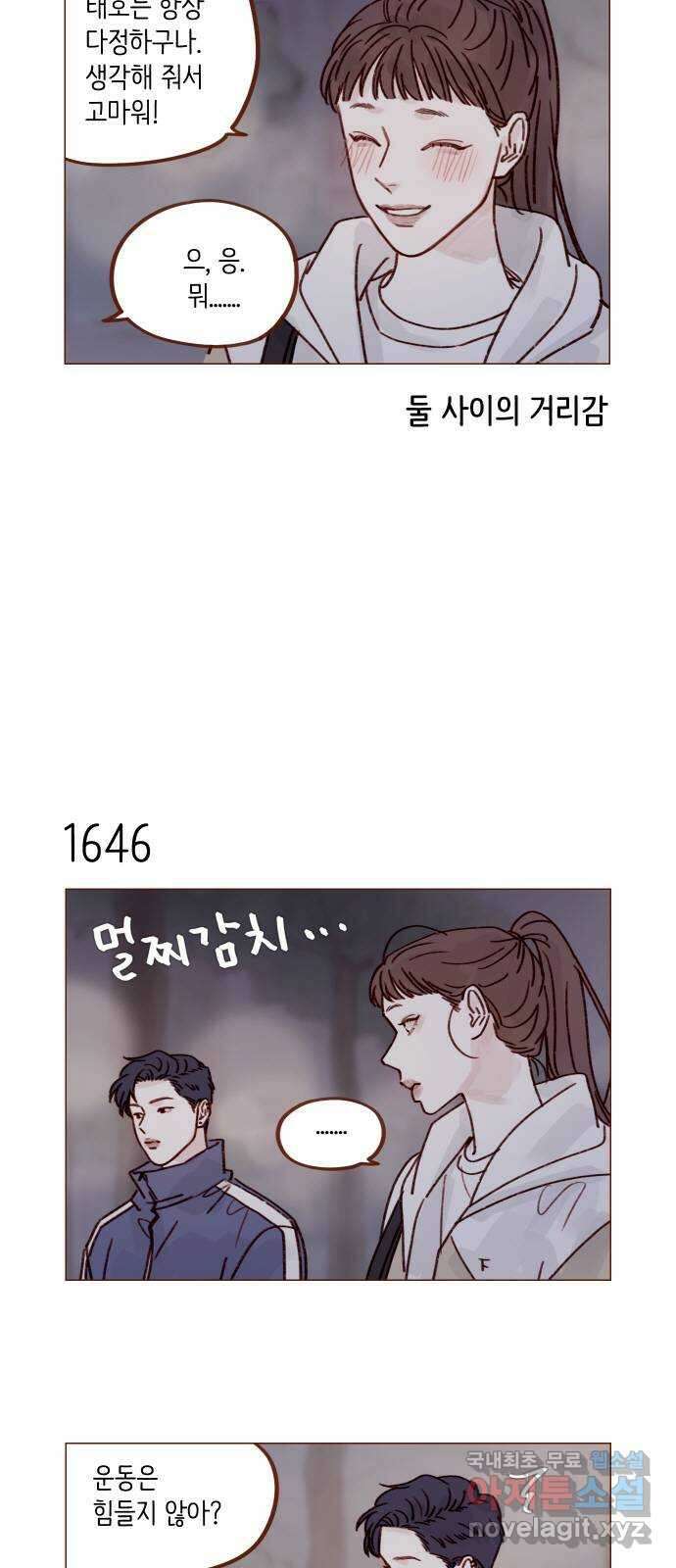 홍시는 날 좋아해! 254화 : 너랑 순정이는 끝났잖아! 3
