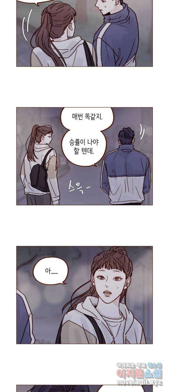 홍시는 날 좋아해! 254화 : 너랑 순정이는 끝났잖아! 4