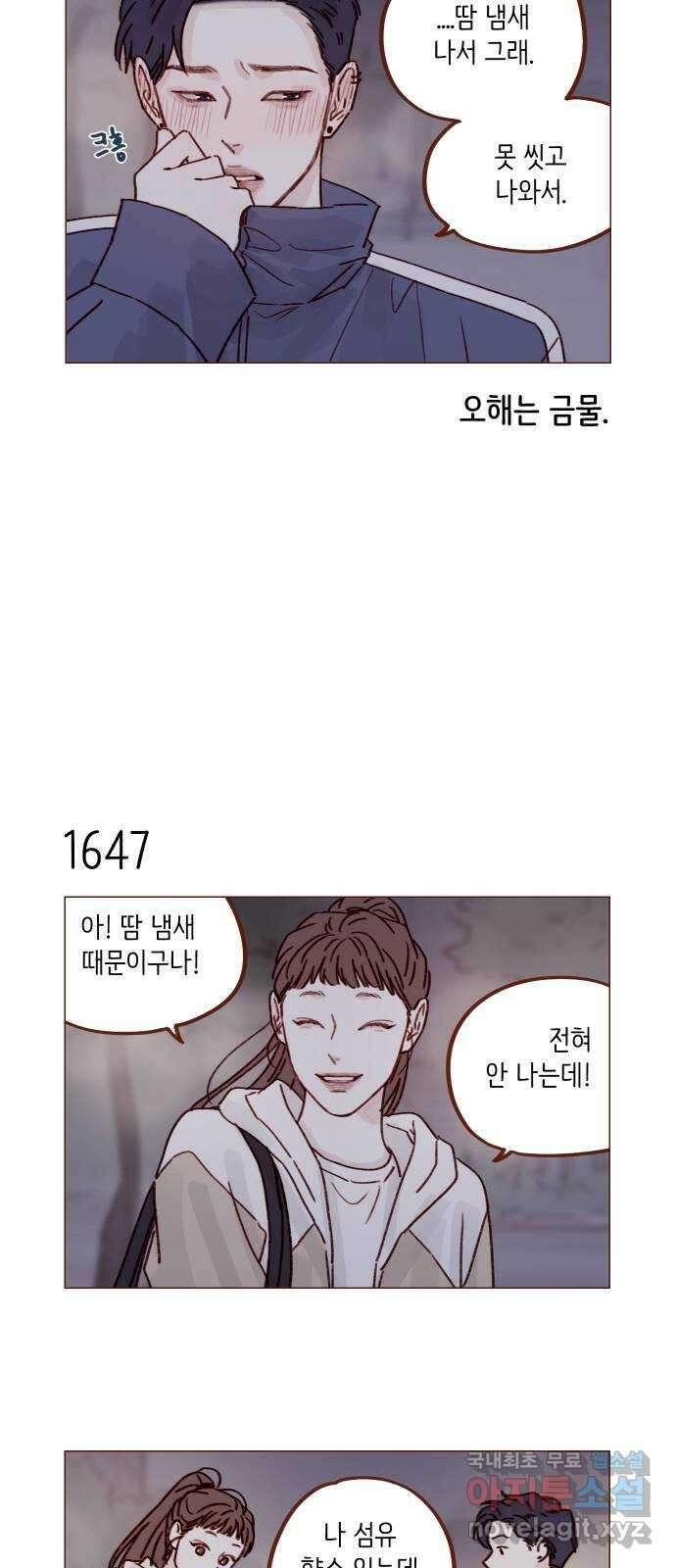 홍시는 날 좋아해! 254화 : 너랑 순정이는 끝났잖아! 5