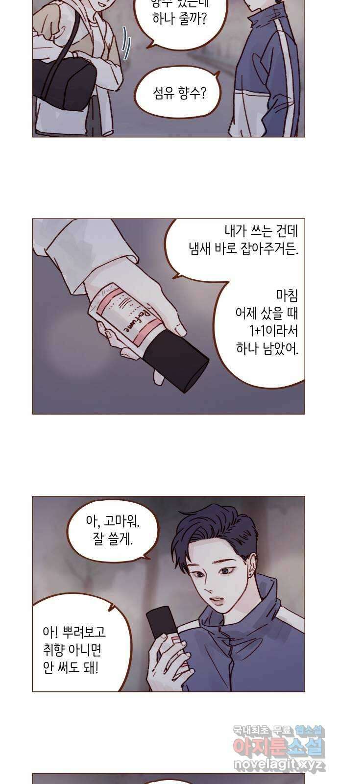 홍시는 날 좋아해! 254화 : 너랑 순정이는 끝났잖아! 6