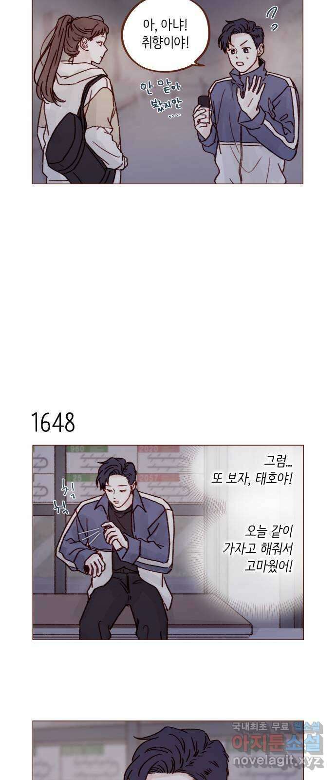홍시는 날 좋아해! 254화 : 너랑 순정이는 끝났잖아! 7