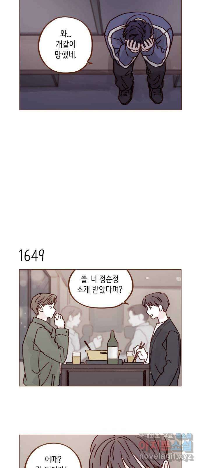 홍시는 날 좋아해! 254화 : 너랑 순정이는 끝났잖아! 9