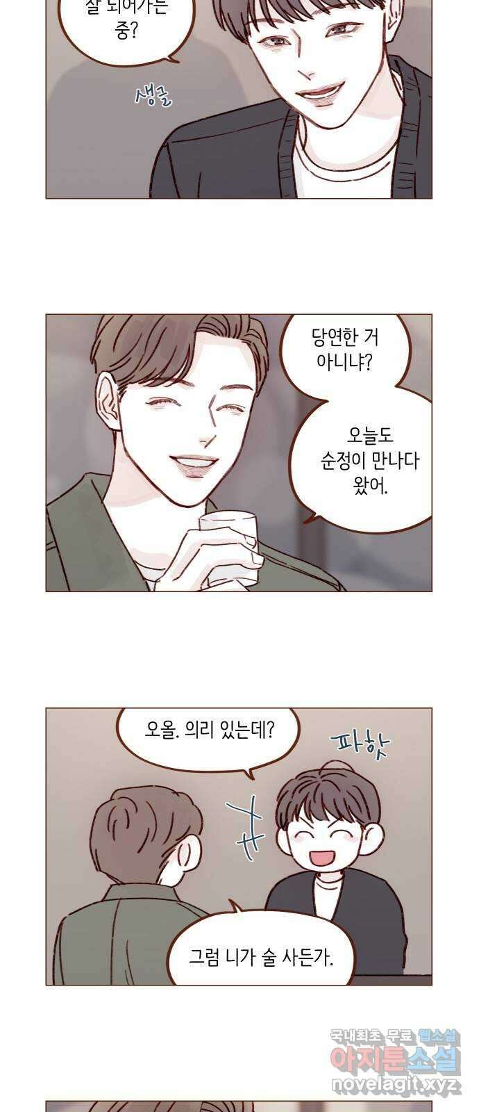 홍시는 날 좋아해! 254화 : 너랑 순정이는 끝났잖아! 10