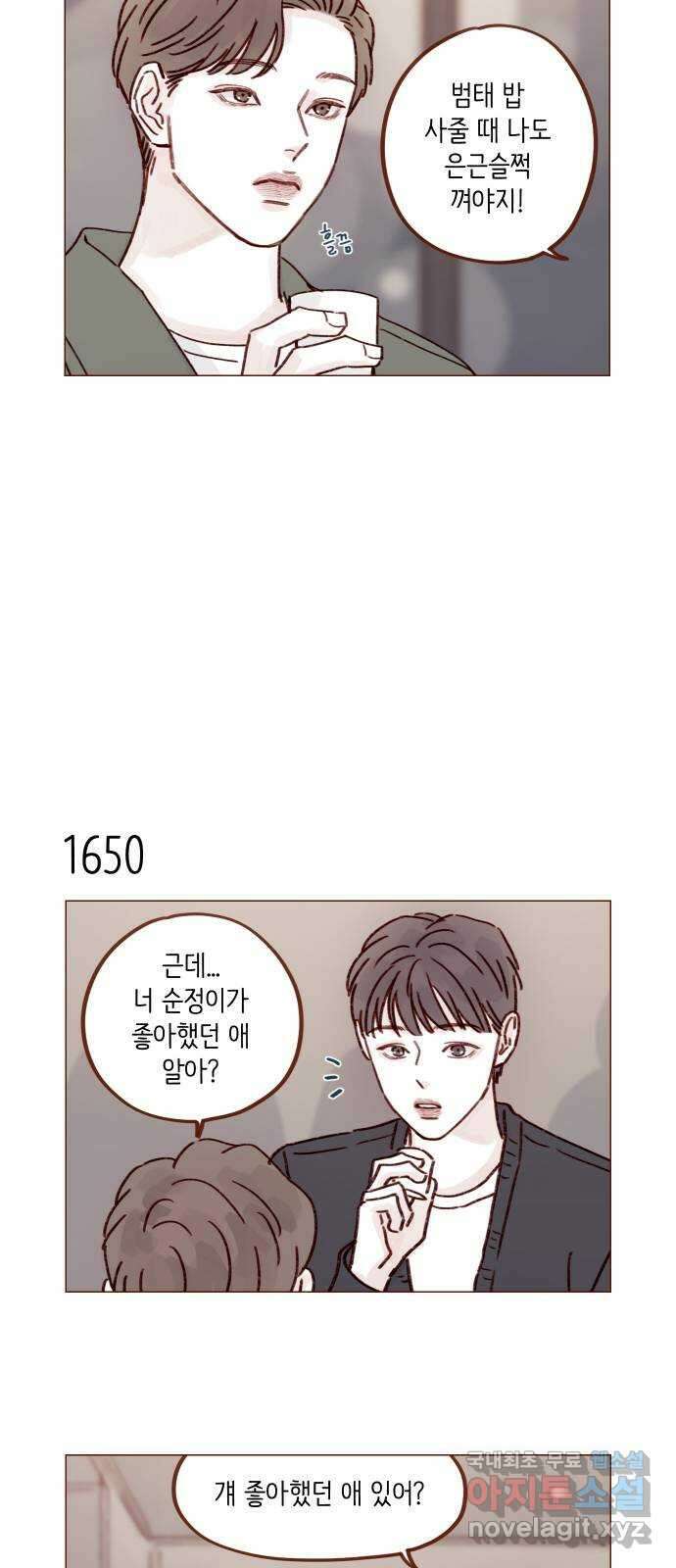 홍시는 날 좋아해! 254화 : 너랑 순정이는 끝났잖아! 11