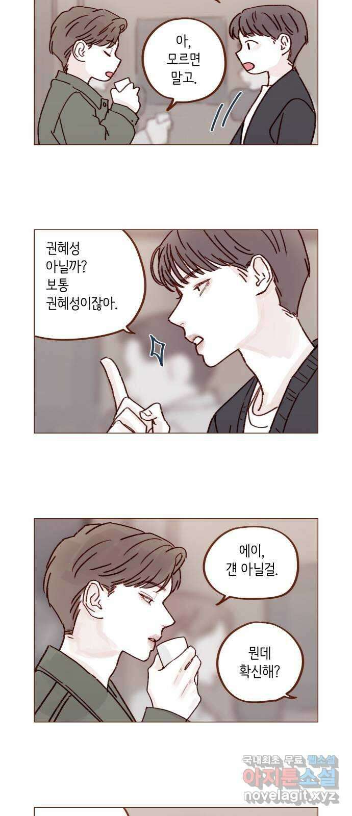 홍시는 날 좋아해! 254화 : 너랑 순정이는 끝났잖아! 12