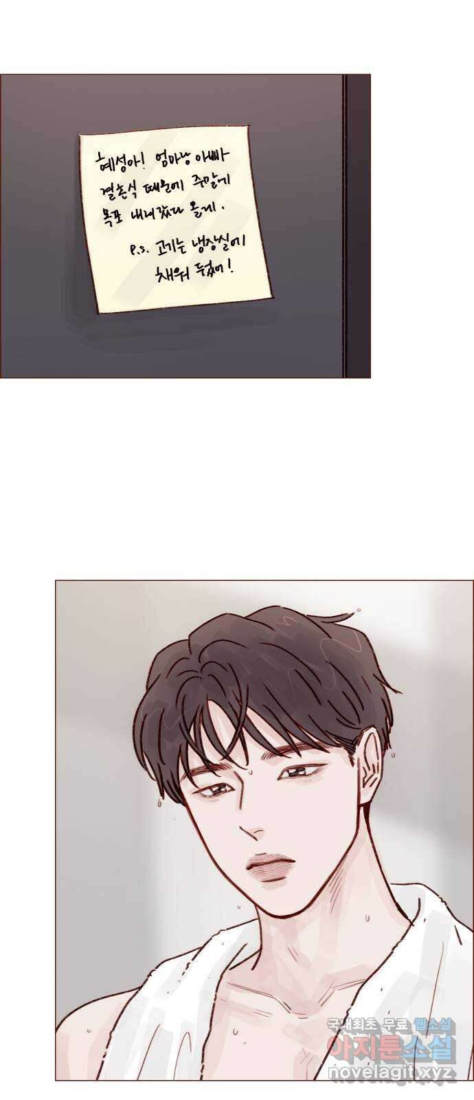 홍시는 날 좋아해! 254화 : 너랑 순정이는 끝났잖아! 16