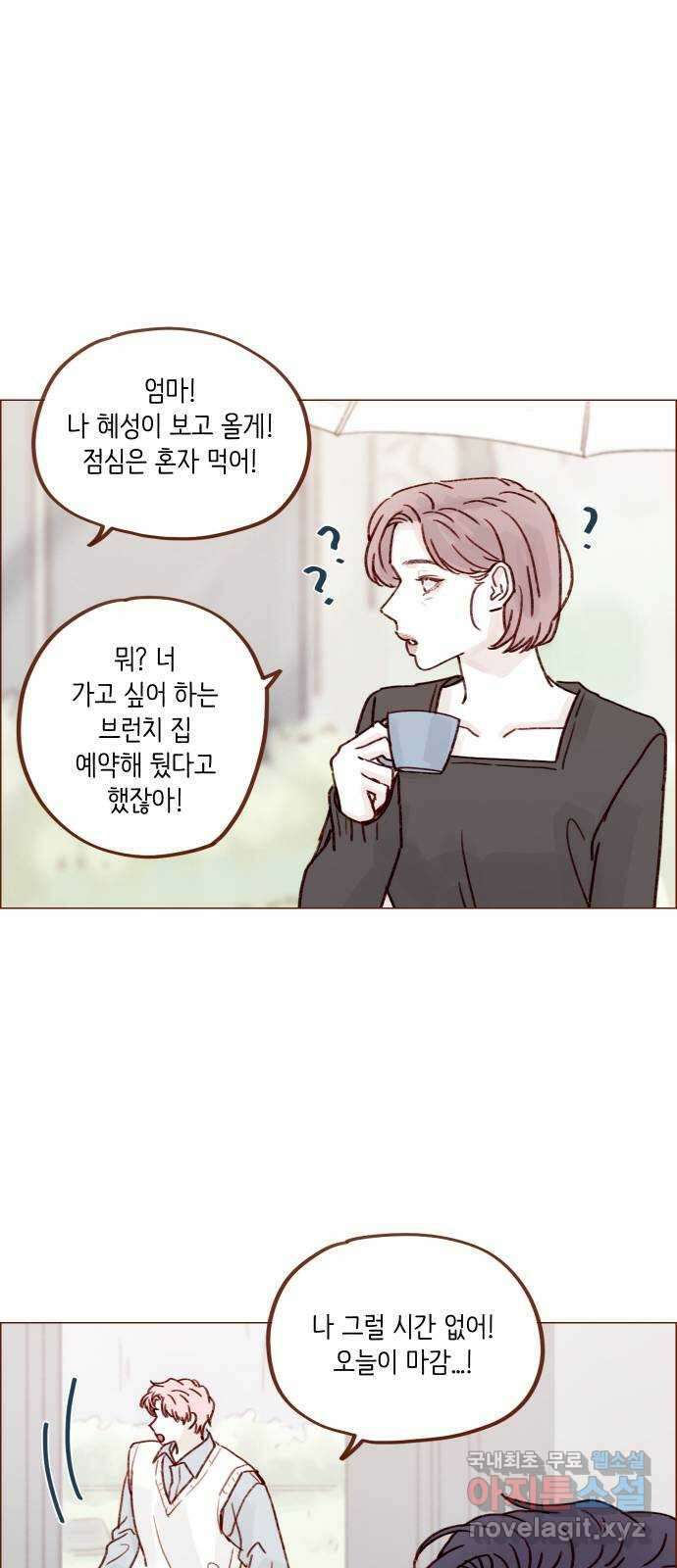 홍시는 날 좋아해! 254화 : 너랑 순정이는 끝났잖아! 21