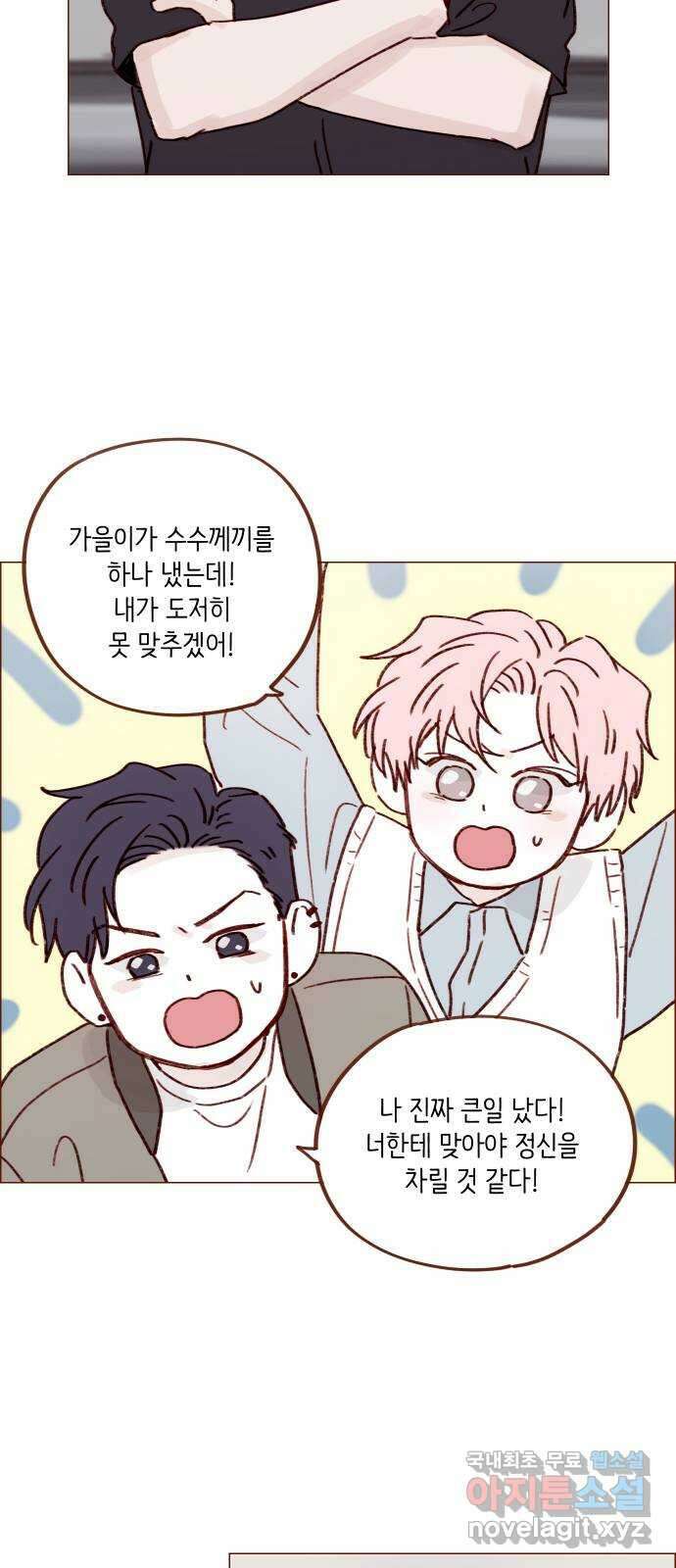 홍시는 날 좋아해! 254화 : 너랑 순정이는 끝났잖아! 29