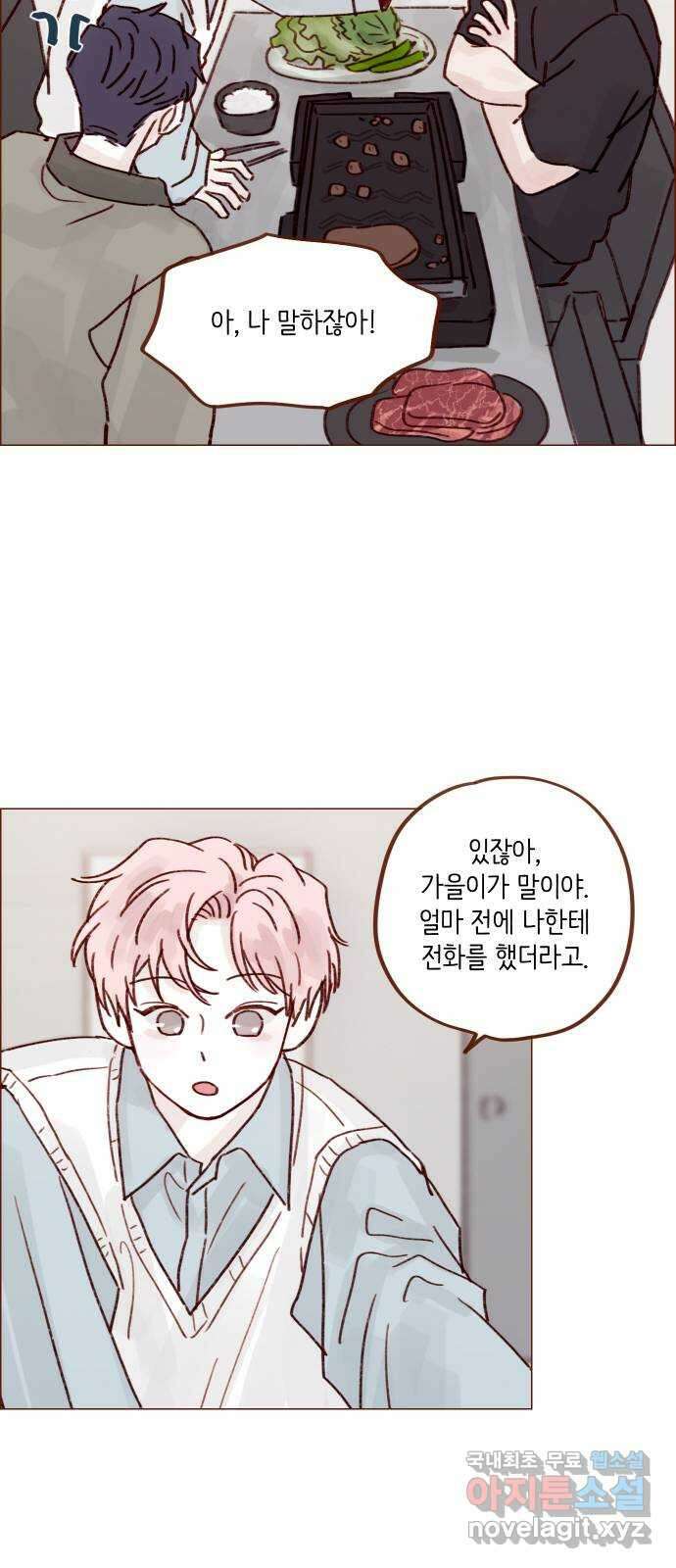 홍시는 날 좋아해! 254화 : 너랑 순정이는 끝났잖아! 32