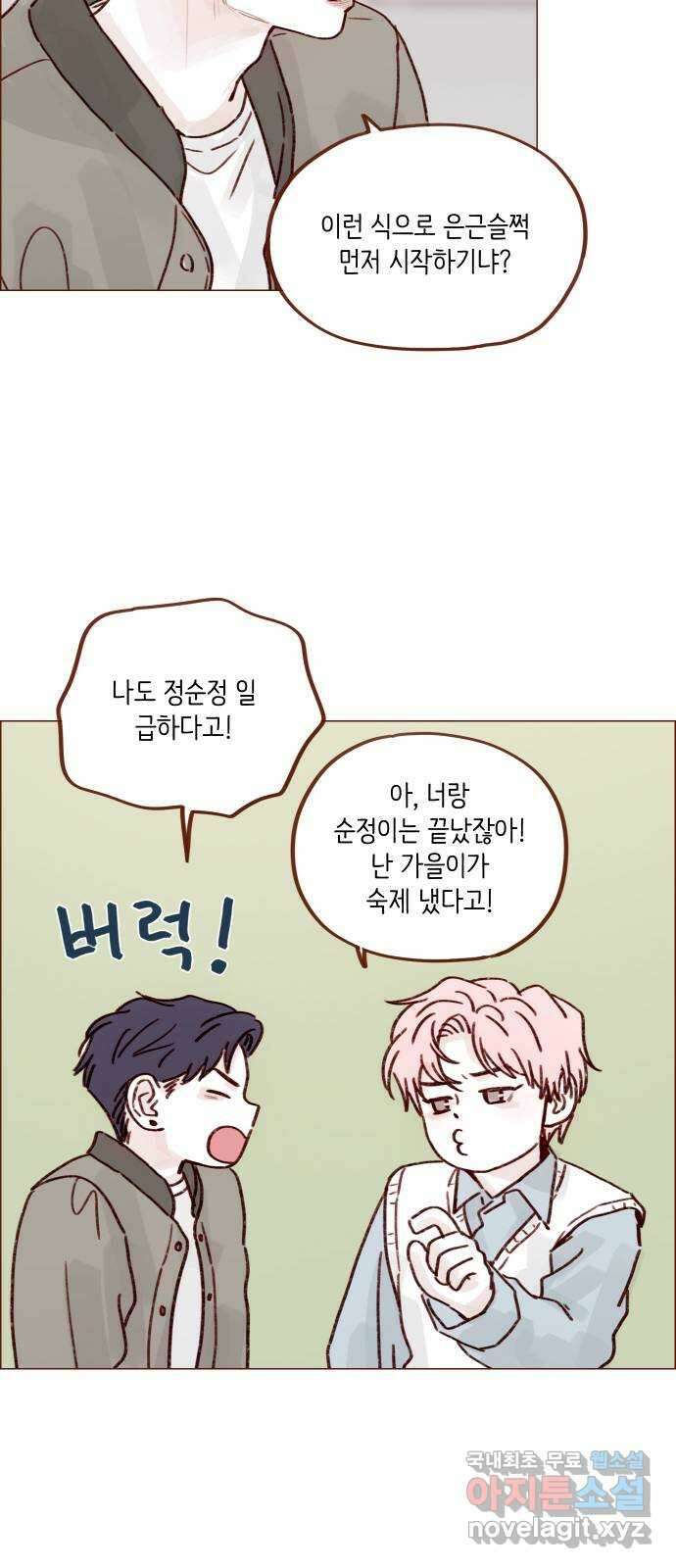 홍시는 날 좋아해! 254화 : 너랑 순정이는 끝났잖아! 34