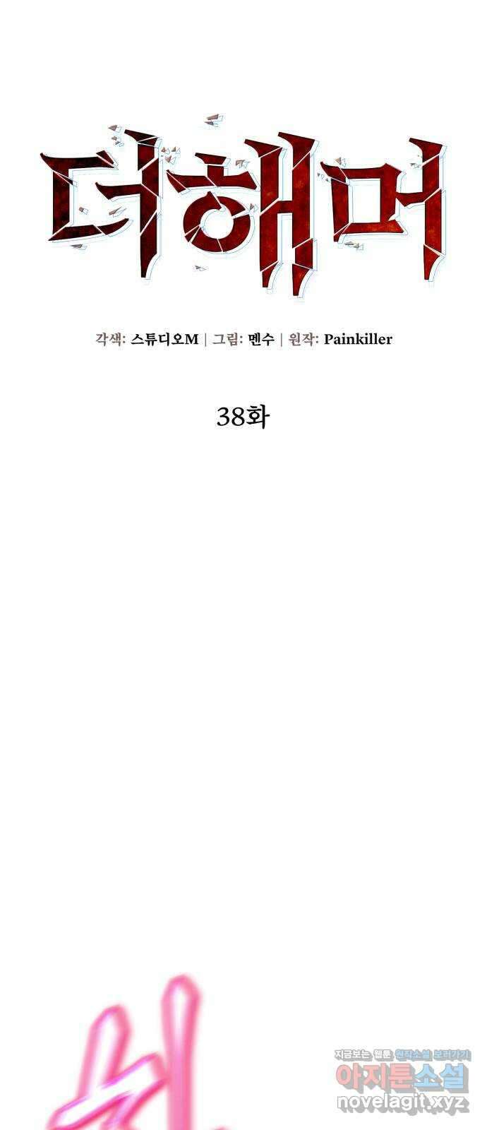 더 해머 38화 5