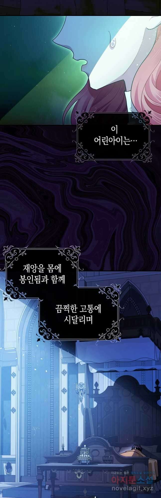 폭군의 신경안정제 83화 2