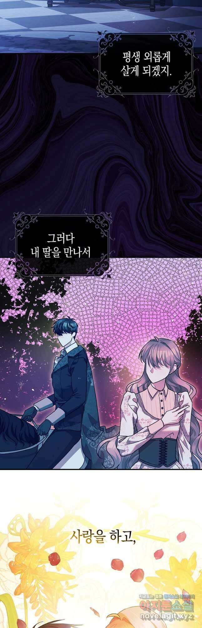 폭군의 신경안정제 83화 3