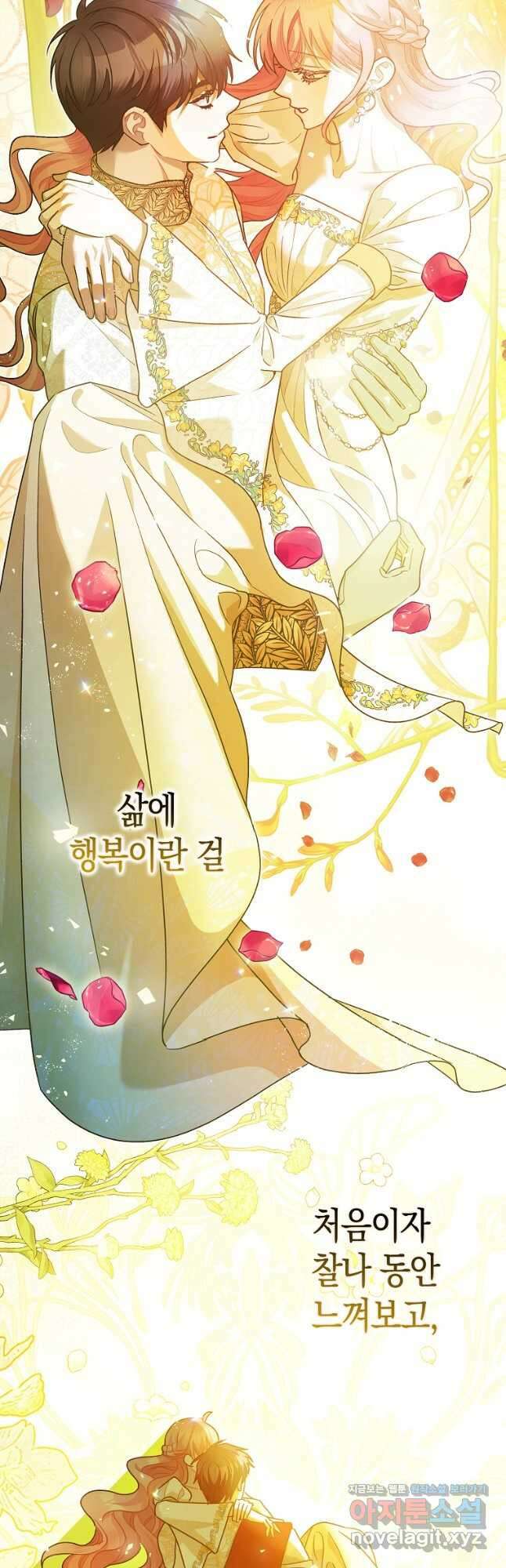 폭군의 신경안정제 83화 4