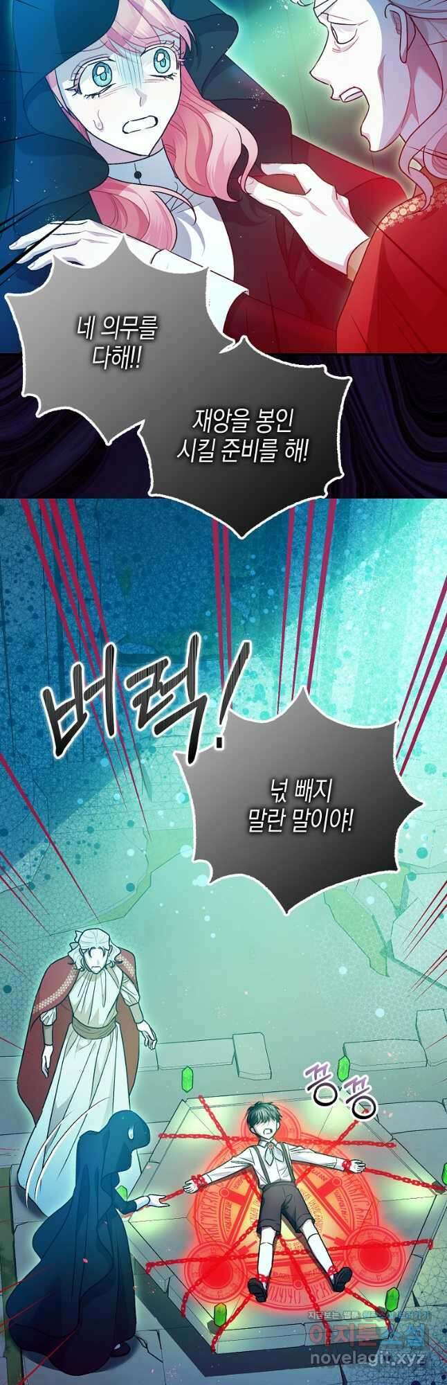 폭군의 신경안정제 83화 8